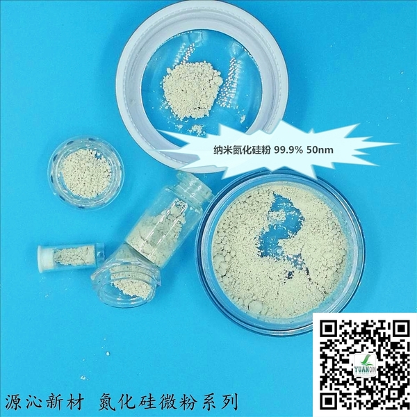 納米氮化硅粉4.jpg