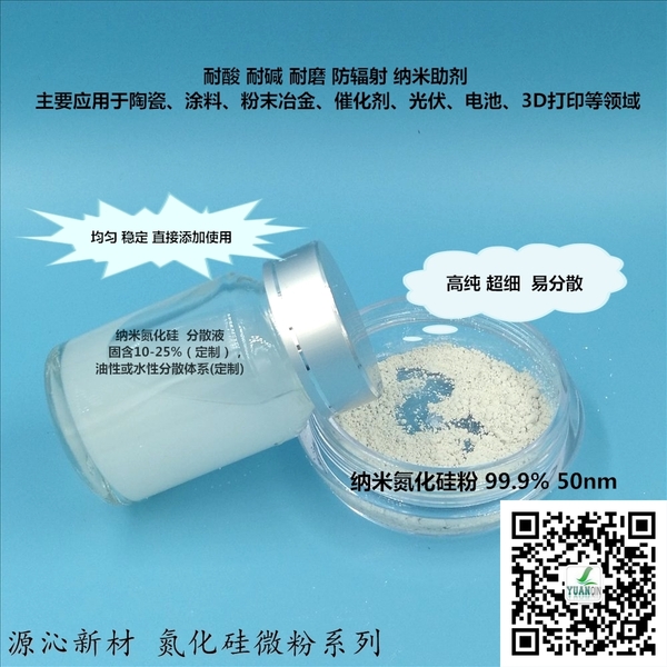 納米氮化硅13.jpg