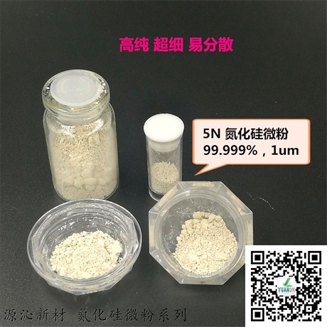 5N 氮化硅微粉11.jpg