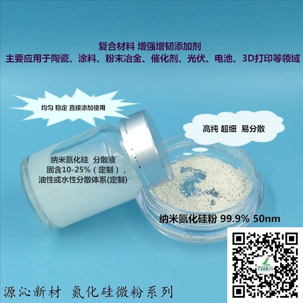 納米氮化硅14.jpg