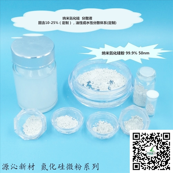 納米氮化硅16.jpg