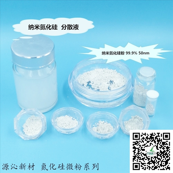 納米氮化硅15.jpg