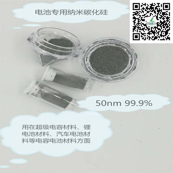 電池專用納米碳化硅圖3.jpg