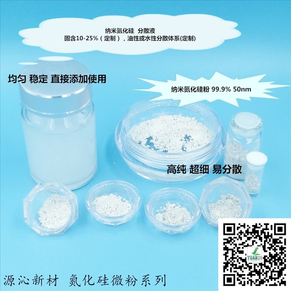 納米氮化硅17.jpg