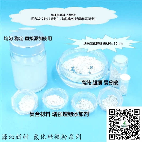 納米氮化硅18.jpg