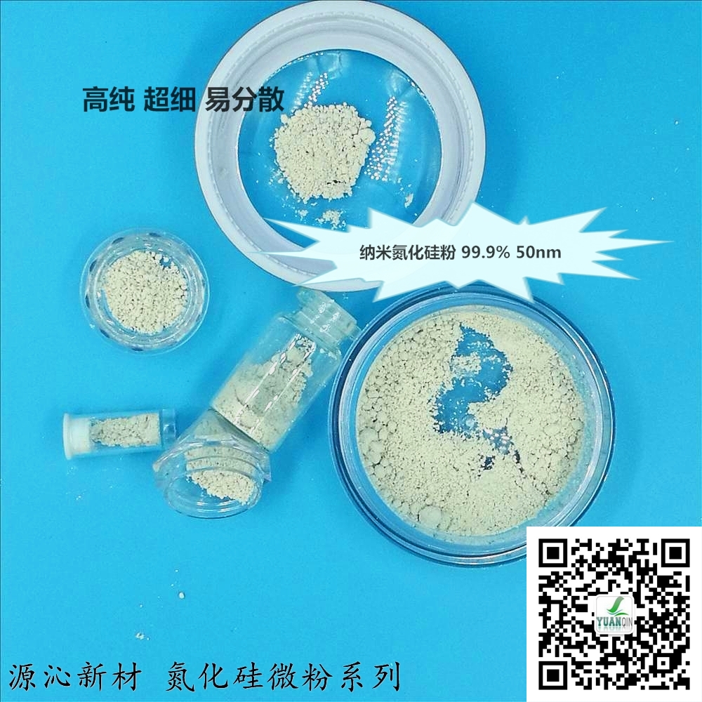 納米氮化硅粉1.jpg