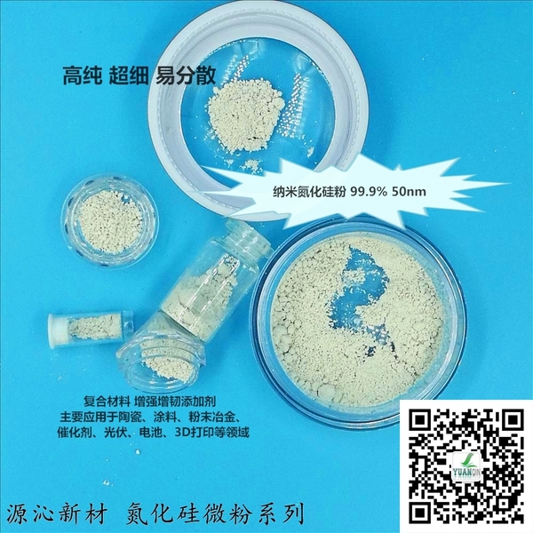 納米氮化硅粉2.jpg