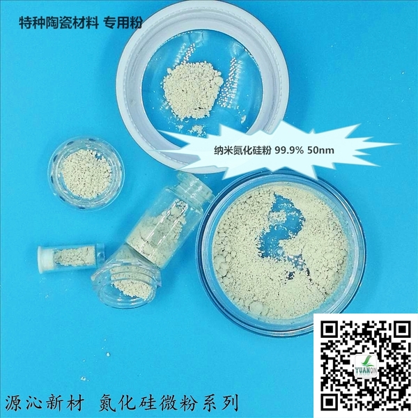 納米氮化硅粉5 陶瓷專用.jpg