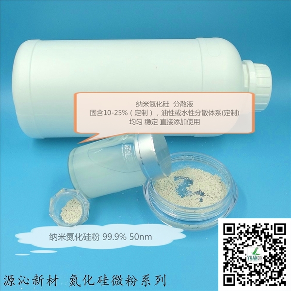 氮化硅 分散液1.jpg