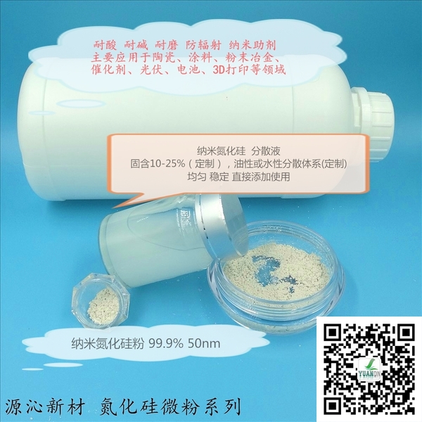 氮化硅 分散液2.jpg