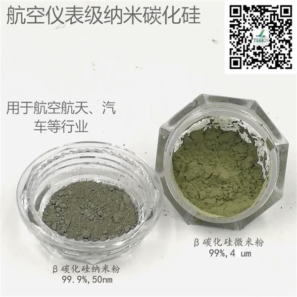 立方碳化硅納米，微米粉_看圖王 - 副本 - 副本.jpg