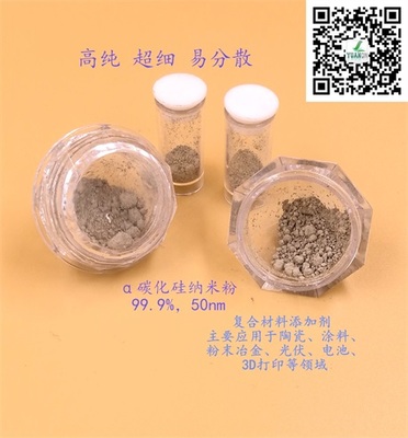 納米級a碳化硅粉