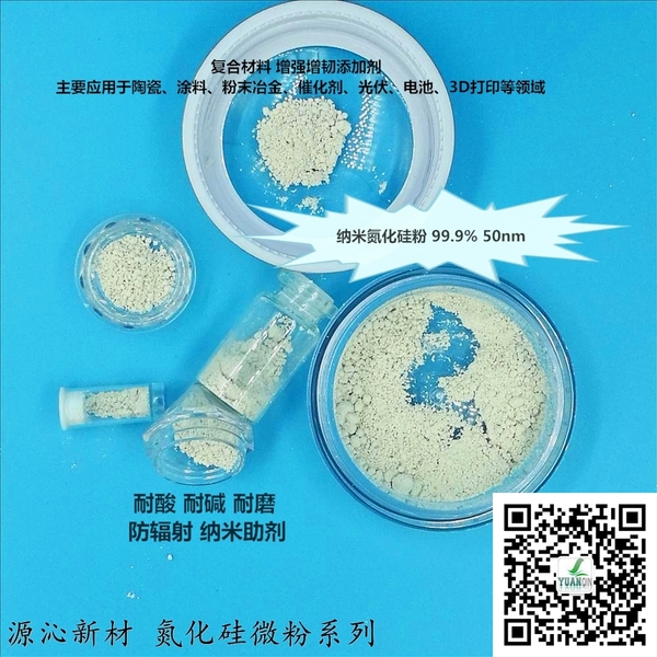 納米氮化硅粉7.jpg