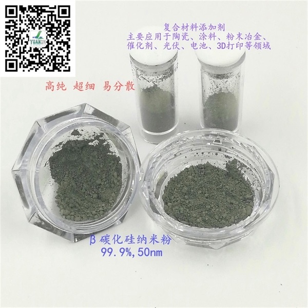 納米立方碳化硅粉1 - 副本 - 副本.jpg