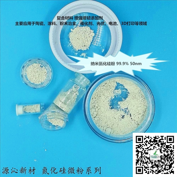 納米氮化硅粉8.jpg