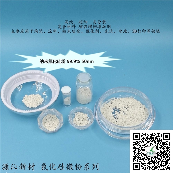納米氮化硅粉9.jpg