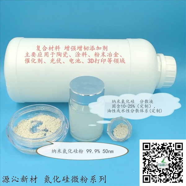 氮化硅 分散液4.jpg