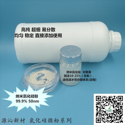 防腐涂料专用纳米氮化硅分散液
