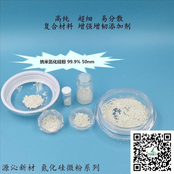 納米氮化硅粉10.jpg