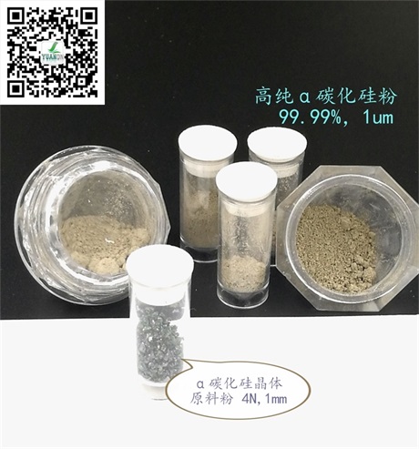 高純a碳化硅粉及原料2.jpg