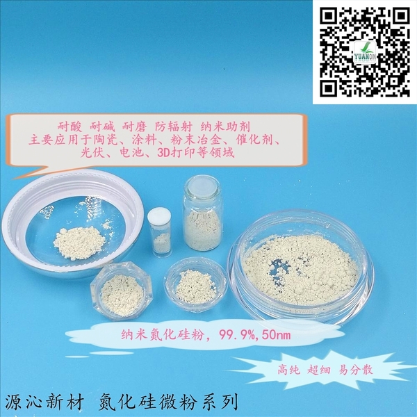 納米氮化硅1.jpg