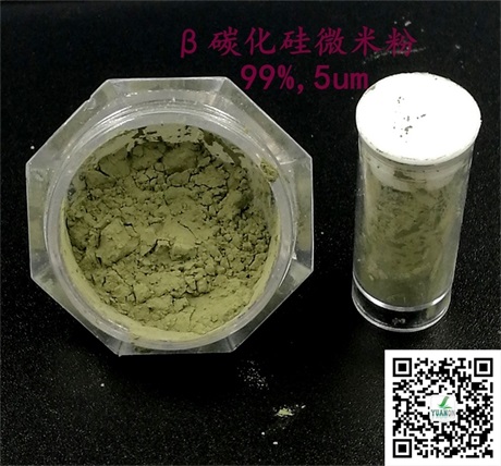 立方碳化硅微米粉3.jpg
