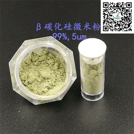 立方碳化硅微米粉2.jpg