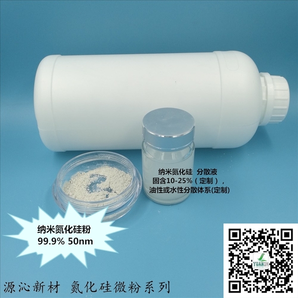 納米氮化硅2.jpg