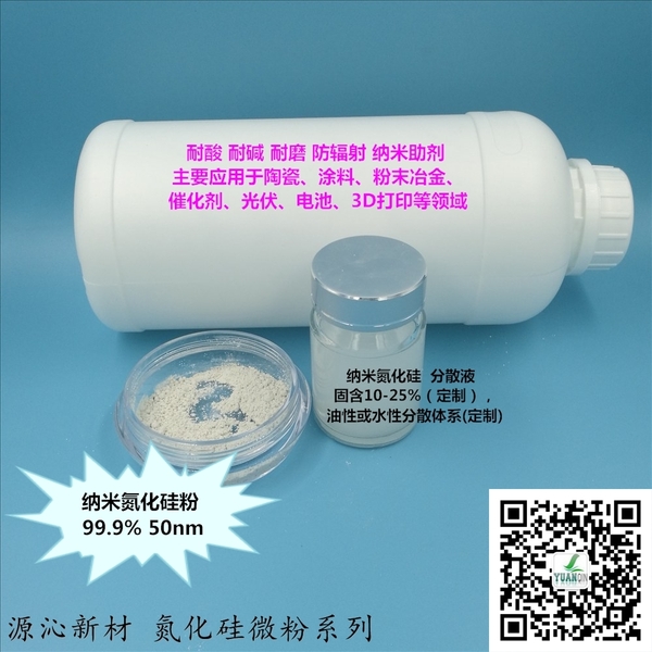 納米氮化硅3.jpg