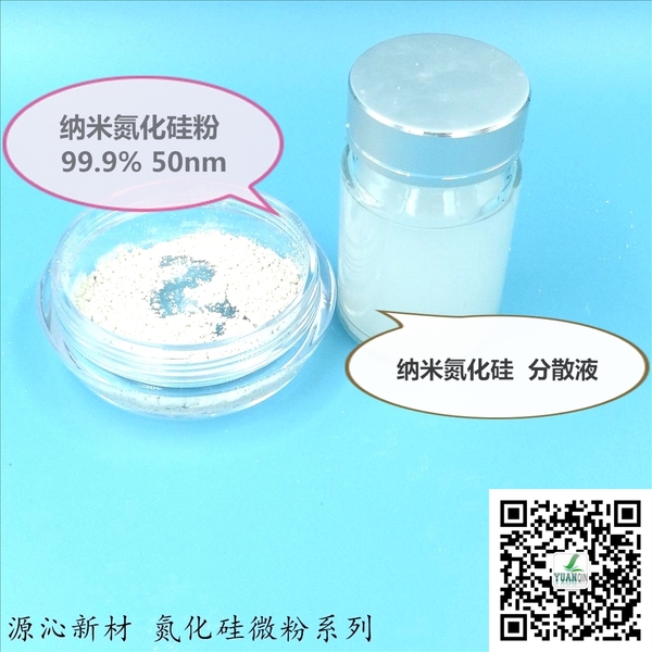 納米氮化硅4.jpg