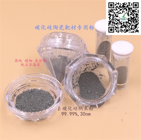 納米立方碳化硅粉3.jpg
