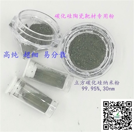納米立方碳化硅粉2.jpg
