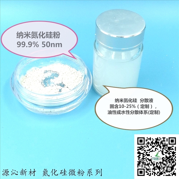 納米氮化硅5.jpg