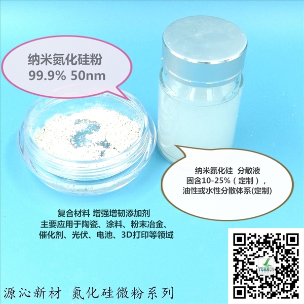 納米氮化硅6.jpg