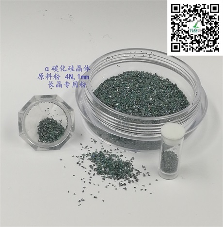 碳化硅晶體原料粉3.jpg