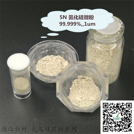 5N 氮化硅微粉1.jpg