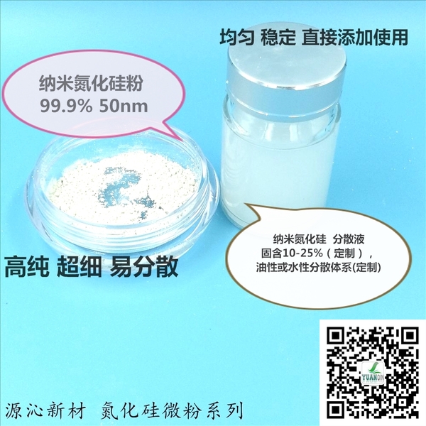 納米氮化硅7.jpg