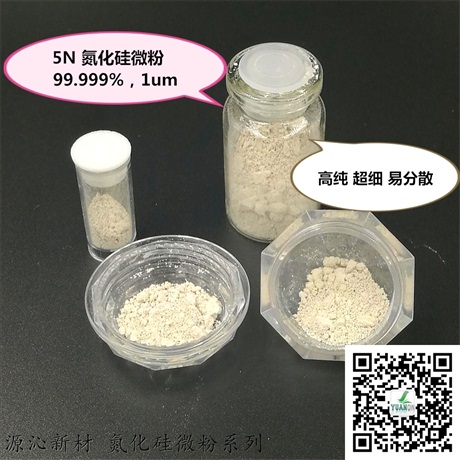 5N 氮化硅微粉5.jpg