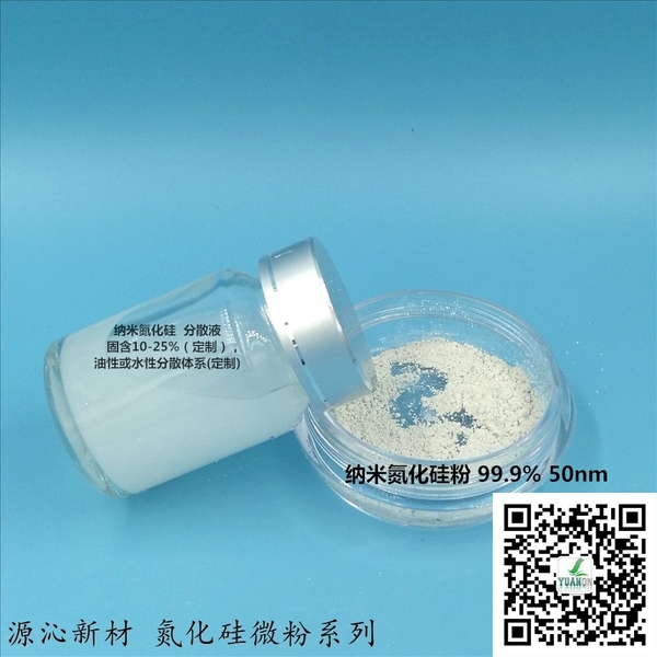納米氮化硅11.jpg